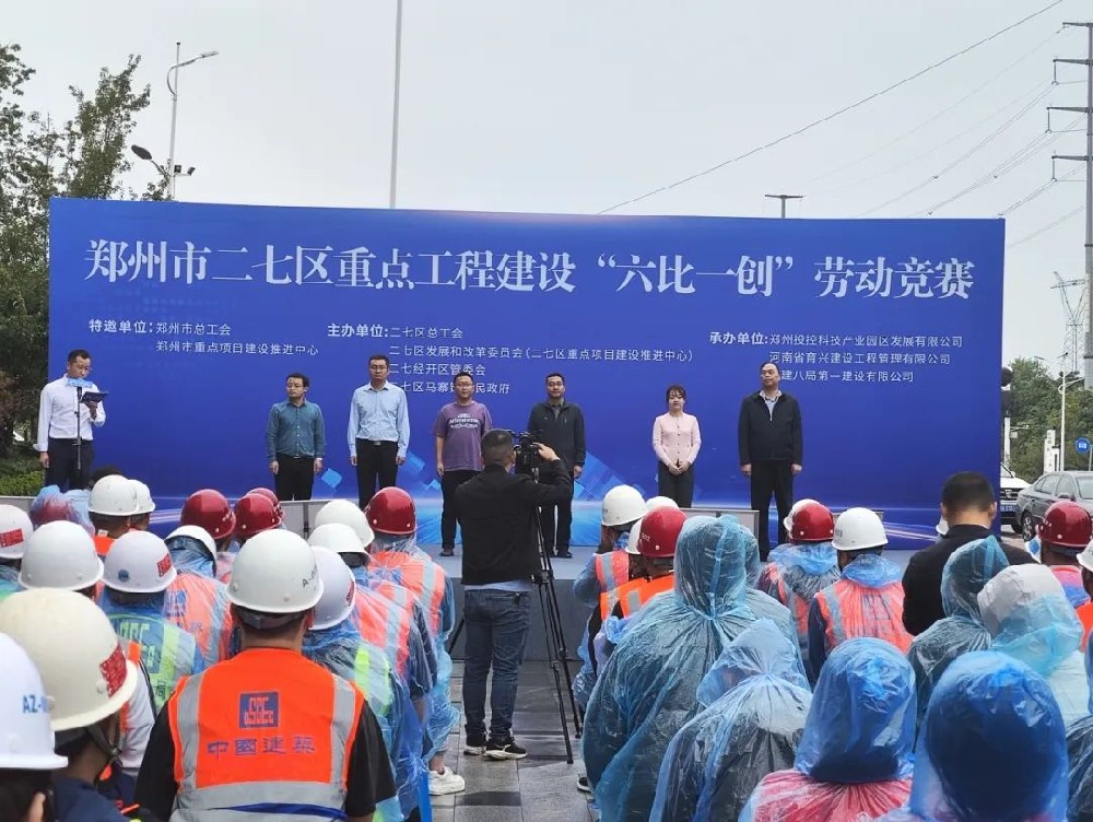 郑州市二七区重点工程建设“六比一创”劳动竞赛暨慰问演出在365篮球BET体育举行